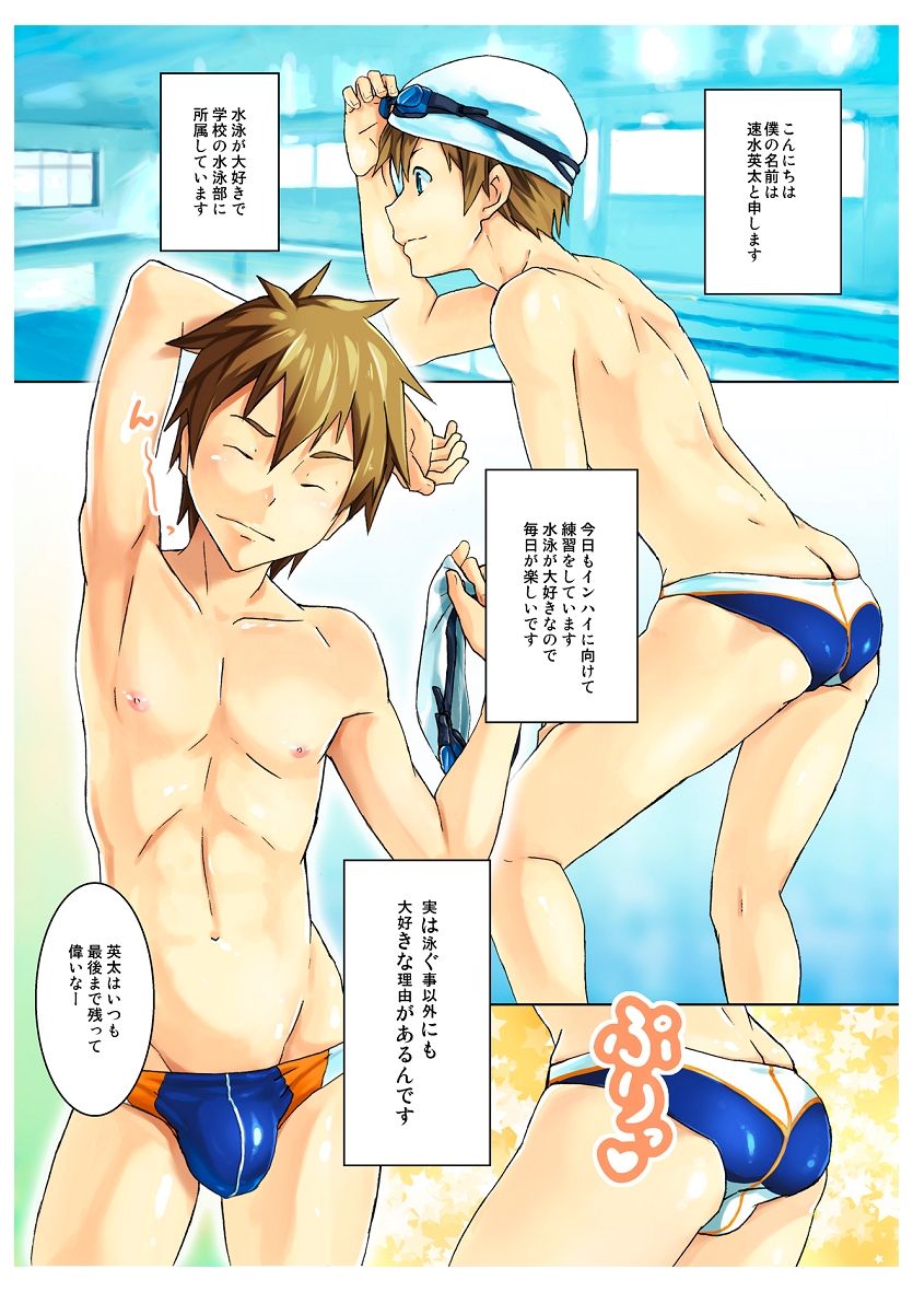 Seritore Love☆Swim page 3 full