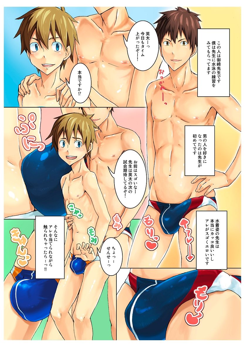 Seritore Love☆Swim page 4 full