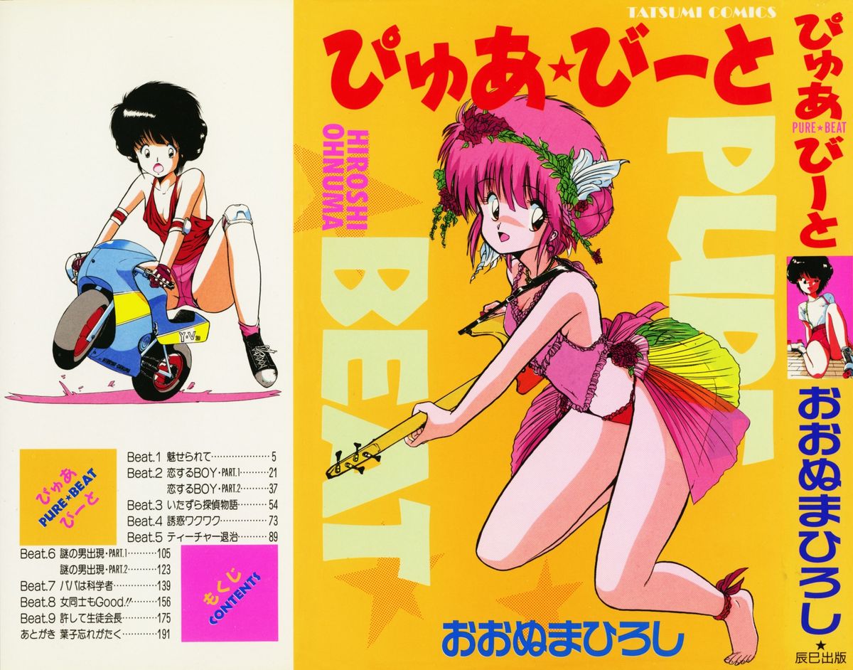 PURE BEAT page 3 full