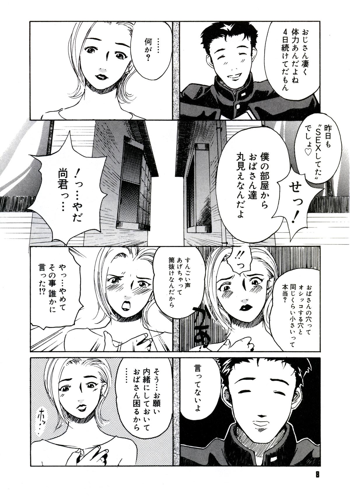 Yuujo no Mori page 10 full