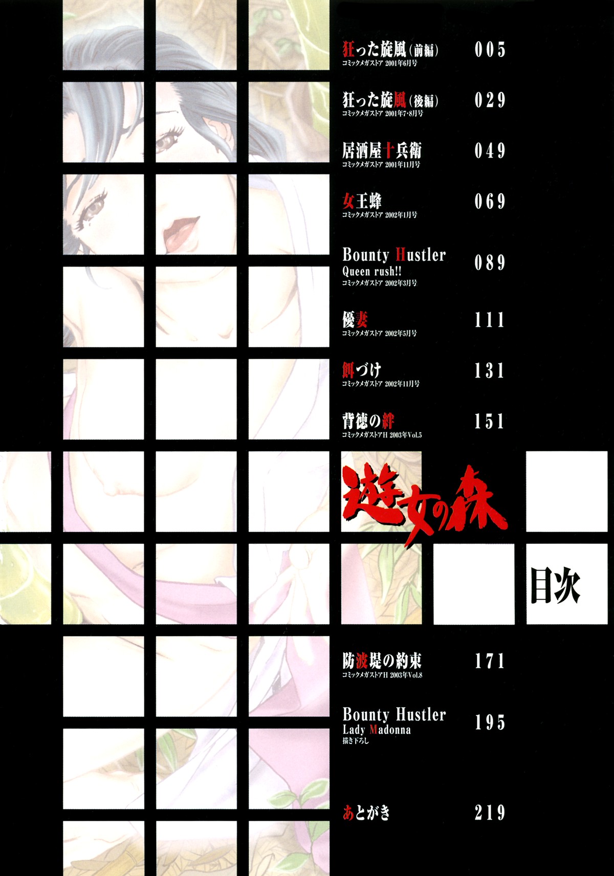 Yuujo no Mori page 6 full