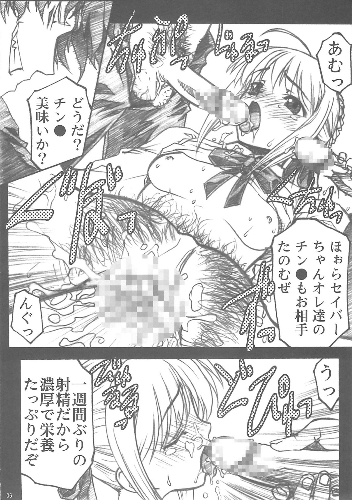Kyouin no Utage page 5 full