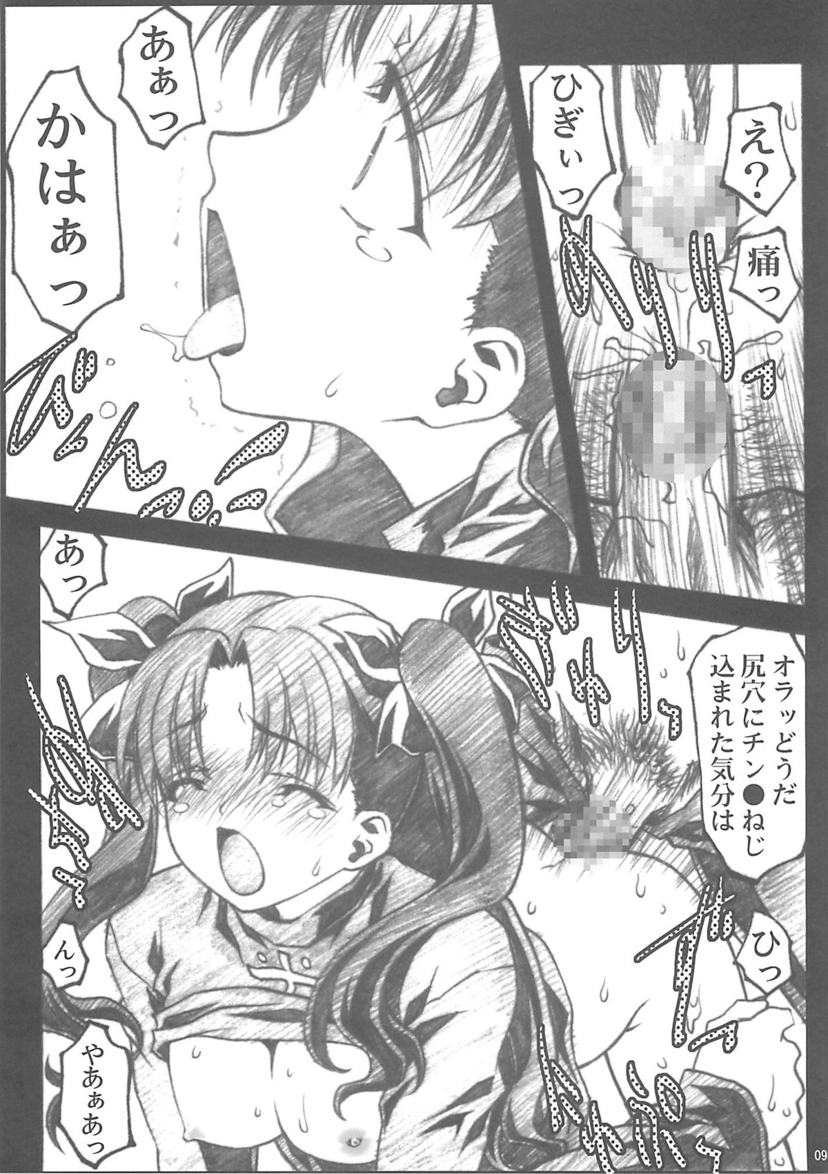 Kyouin no Utage page 8 full