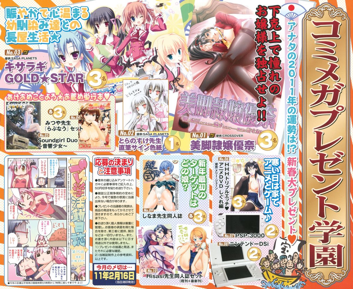 COMIC Megastore 2011-03 page 4 full