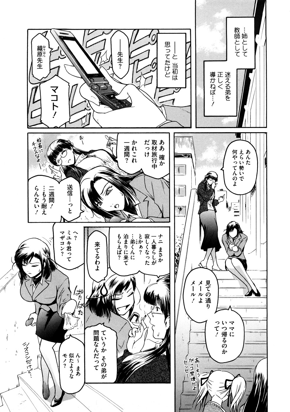 Anekata  +&alpha; page 5 full