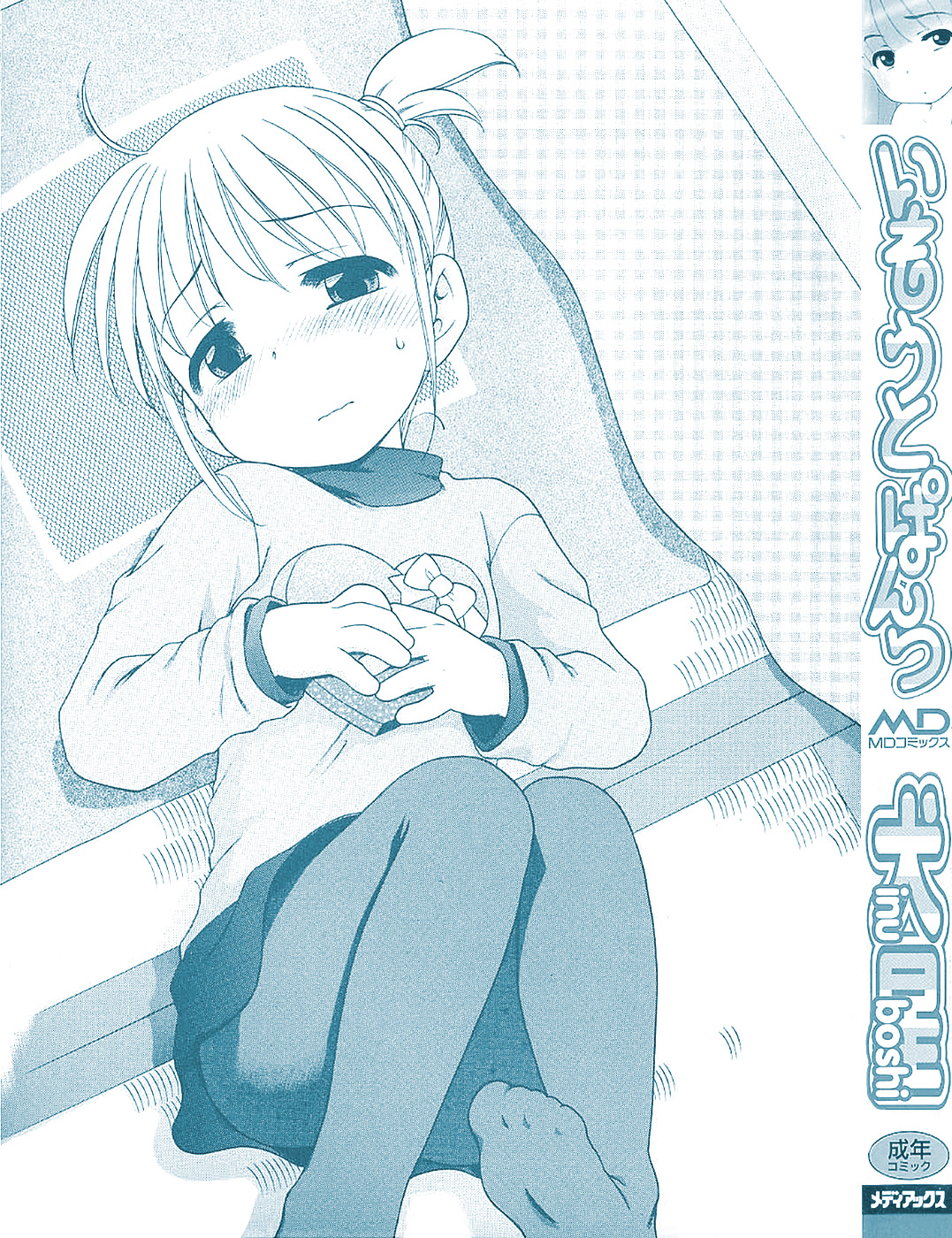 Imouto Pants page 2 full