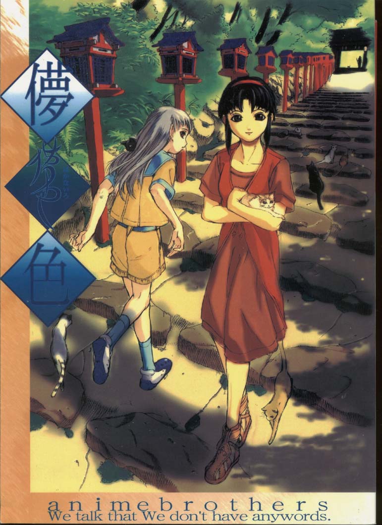 Hakanairo page 1 full