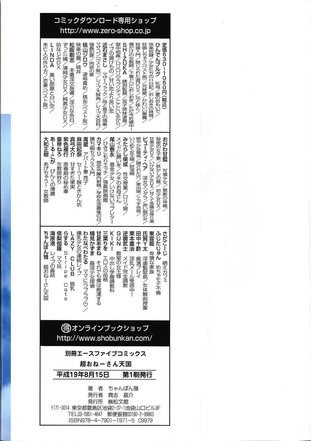 Cho-Onesan Tengoku page 4 full