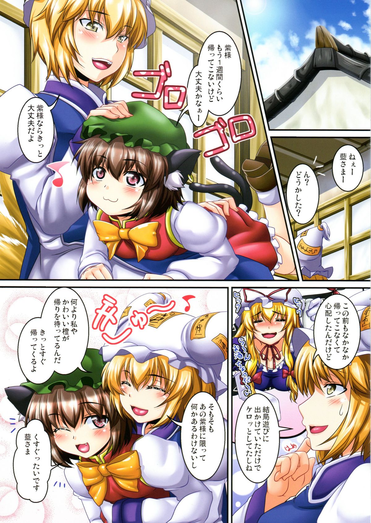Dakyou Yukari 2 page 3 full