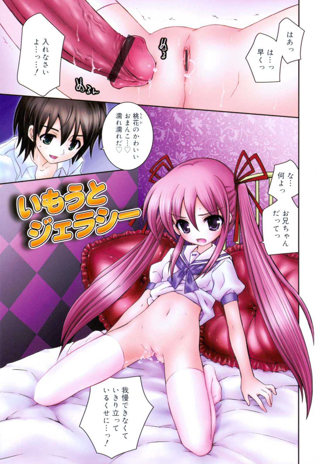 Imouto Jealousy - Sister Jealousy page 8 full