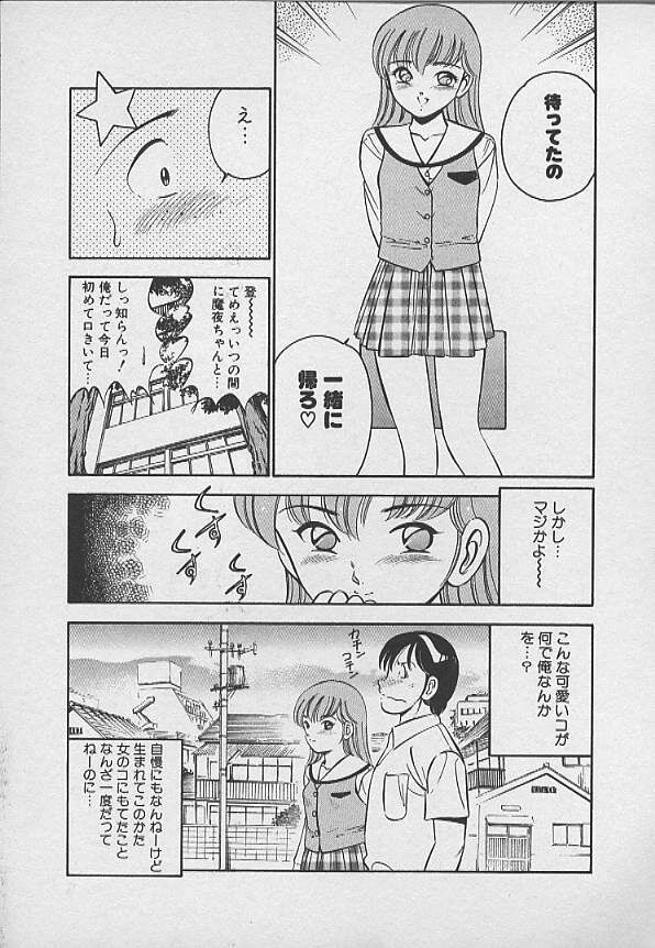 Kawaii Akuma page 8 full