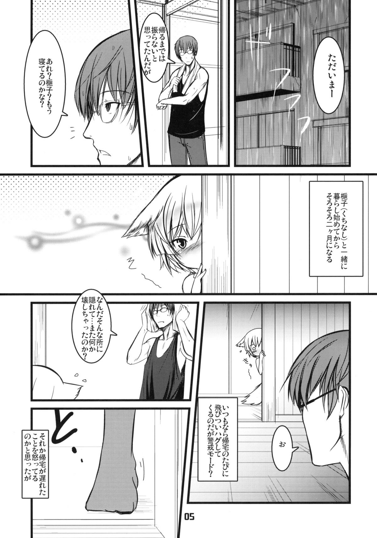 Byakko no Mori Sono Yon page 4 full