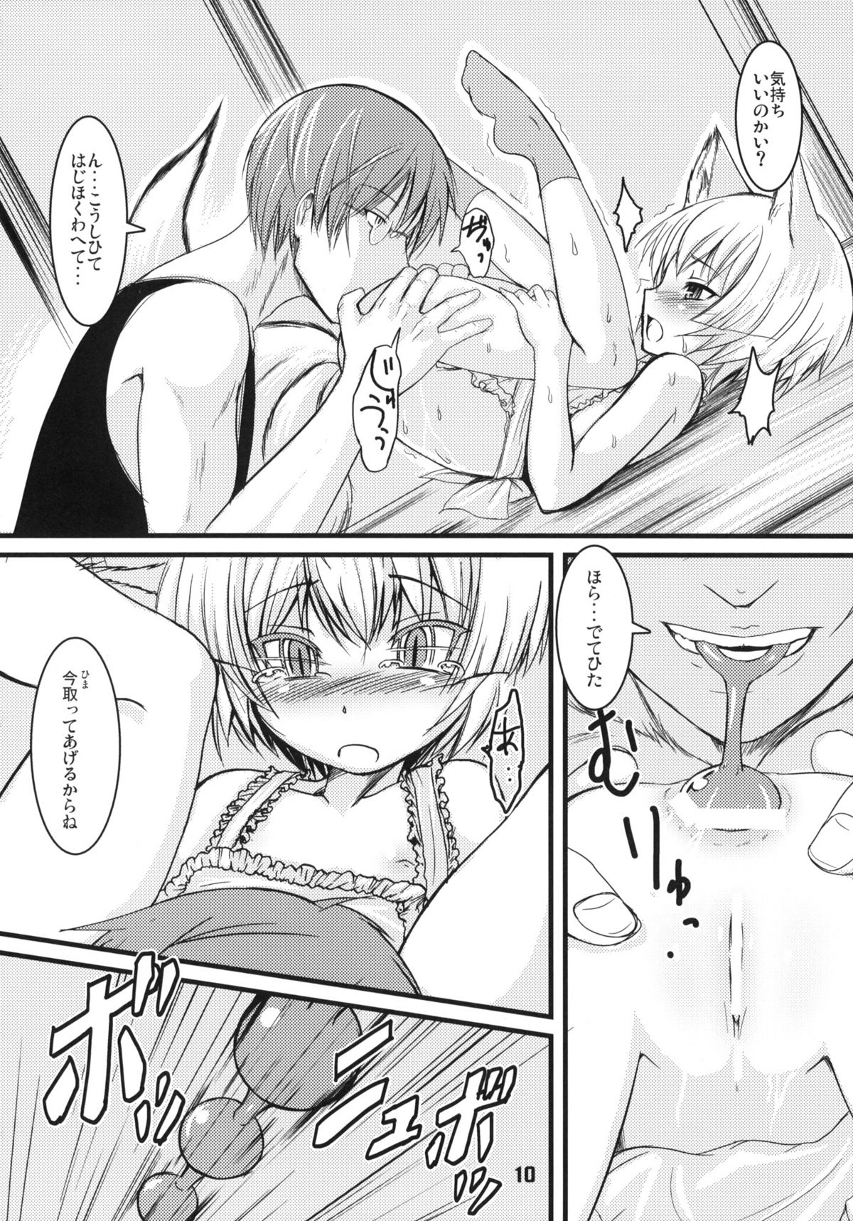 Byakko no Mori Sono Yon page 9 full