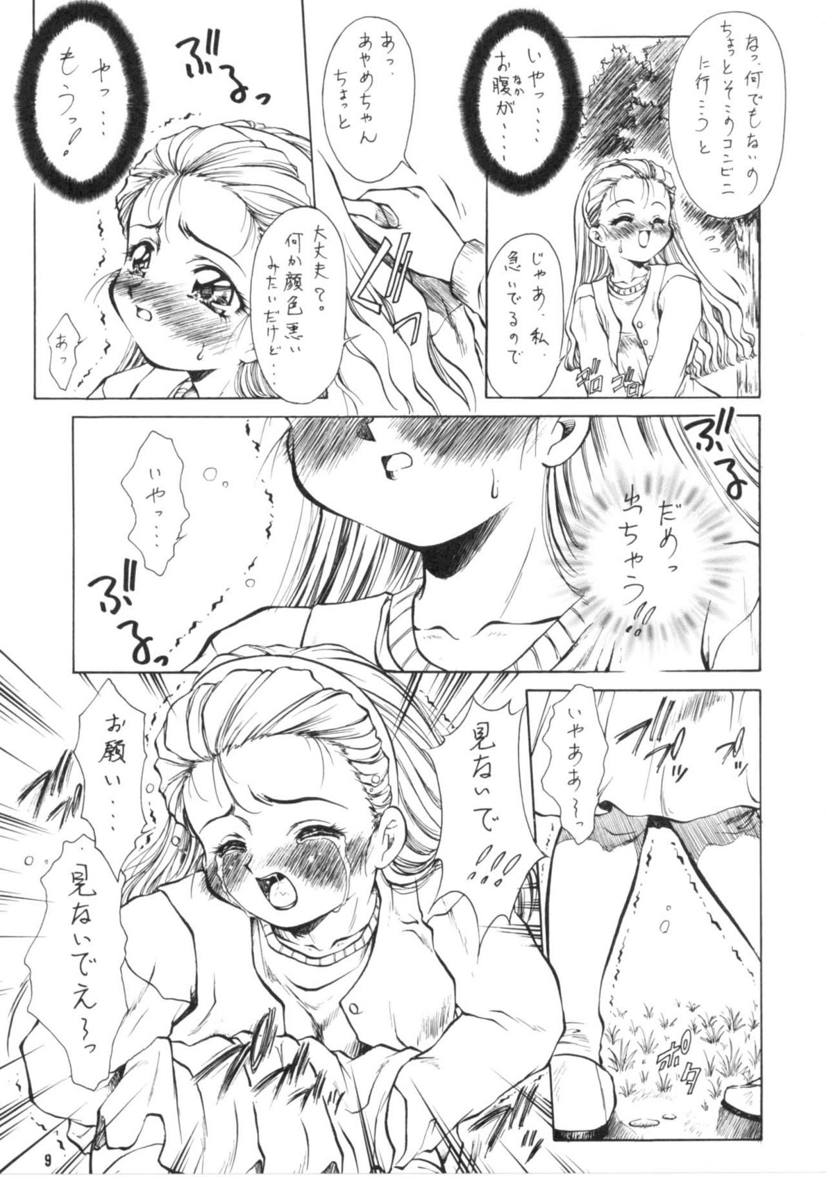 Ryoujoku ~Ayame~ page 10 full