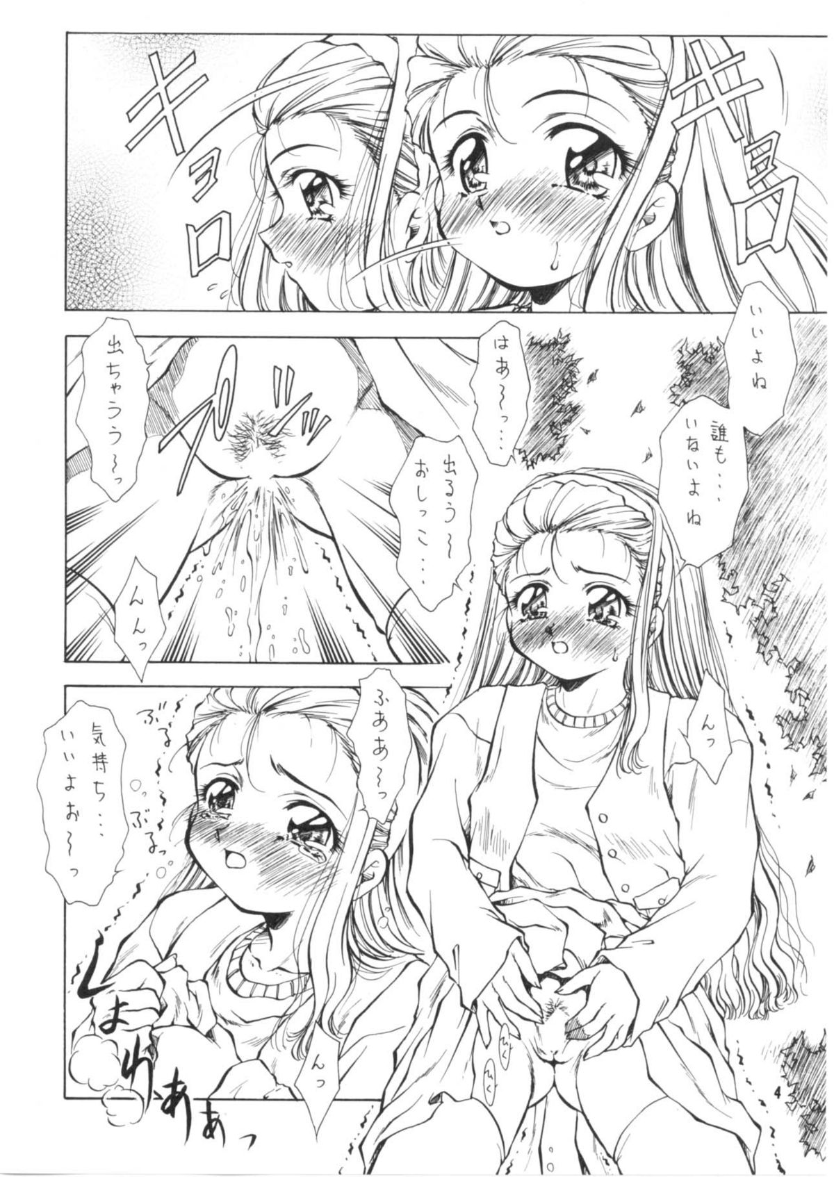 Ryoujoku ~Ayame~ page 5 full