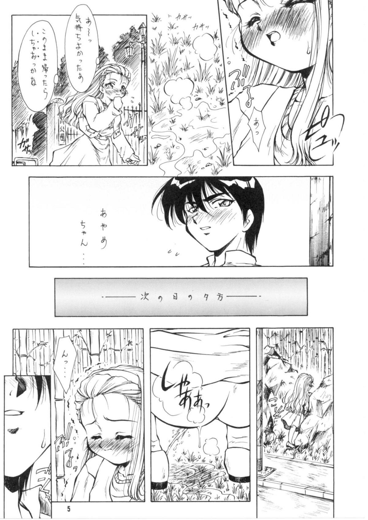 Ryoujoku ~Ayame~ page 6 full