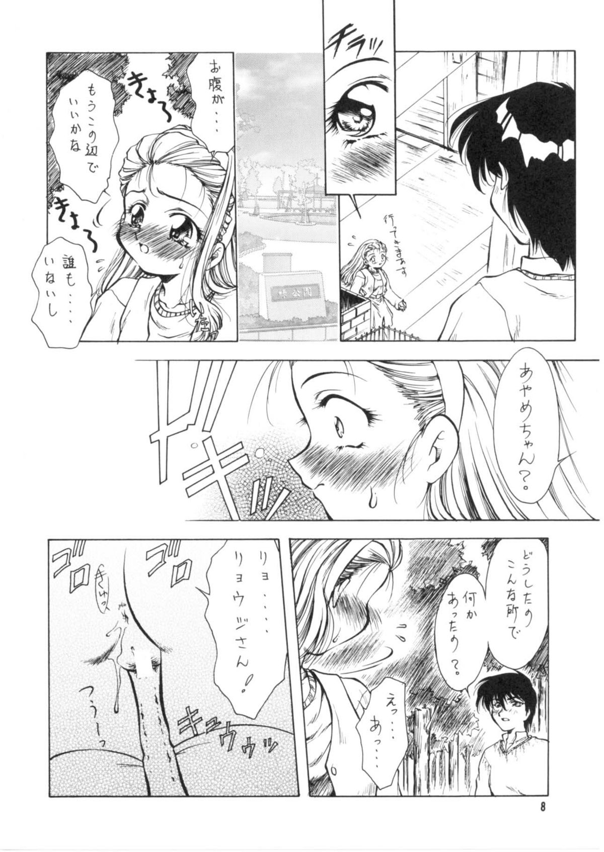 Ryoujoku ~Ayame~ page 9 full