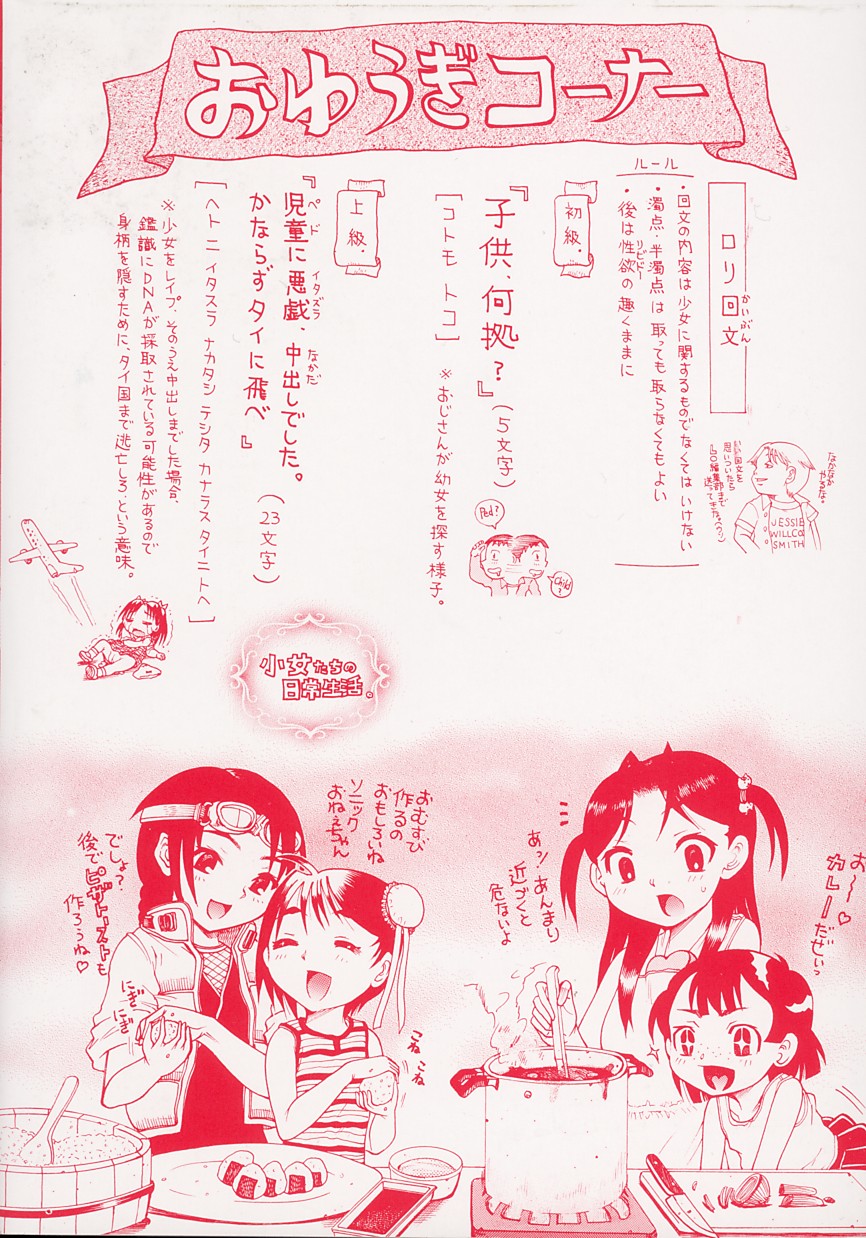 Junior Rape Ch.1 page 4 full