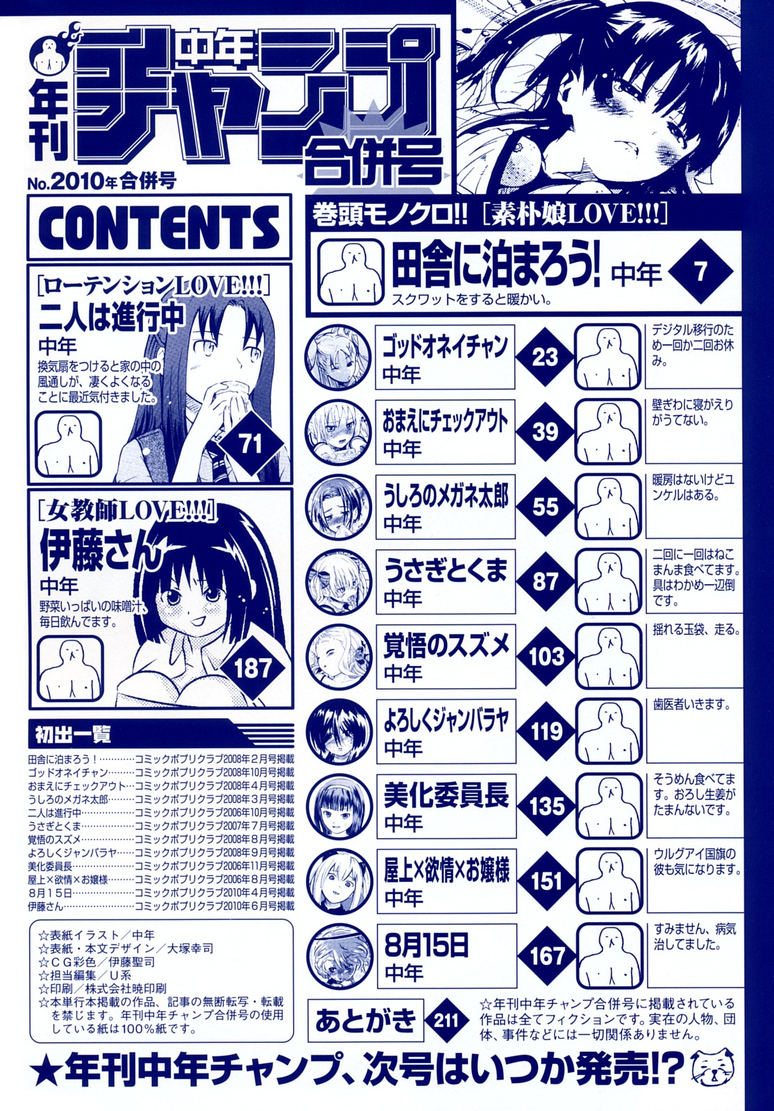 Nenkan Chunen Champ Gappeigou page 5 full