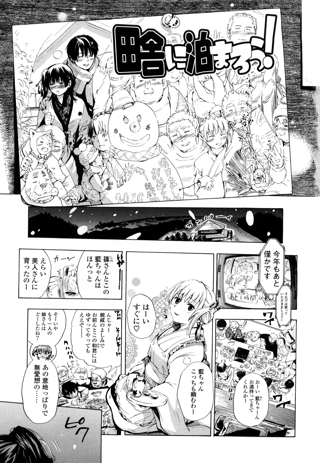 Nenkan Chunen Champ Gappeigou page 6 full