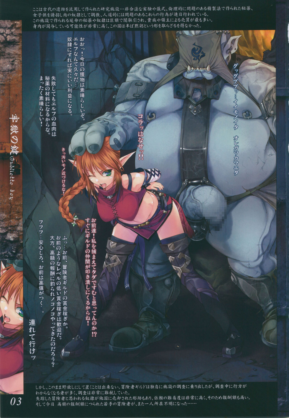 Rougoku no Kagi ~Oubliette Key~ page 3 full