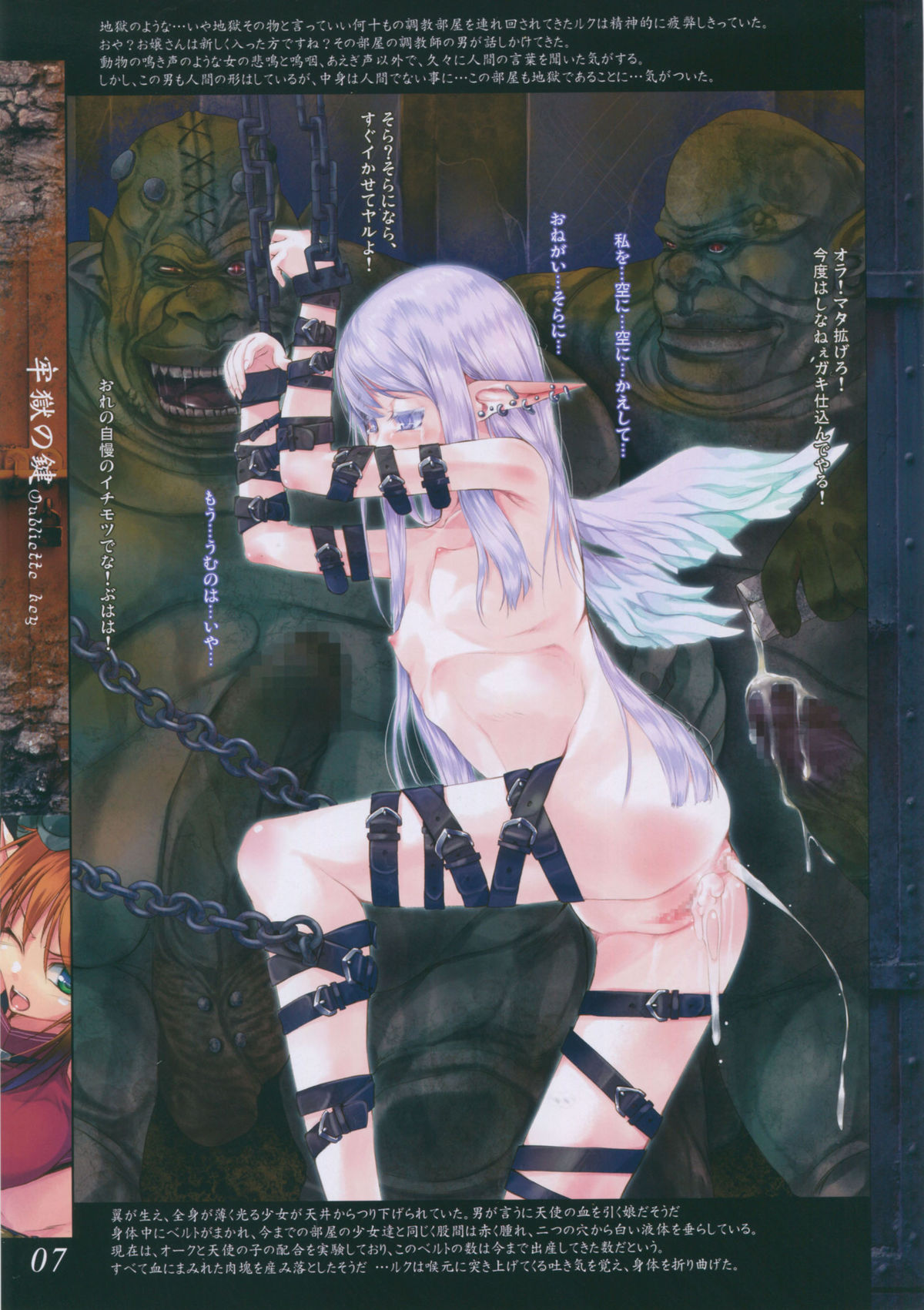 Rougoku no Kagi ~Oubliette Key~ page 7 full