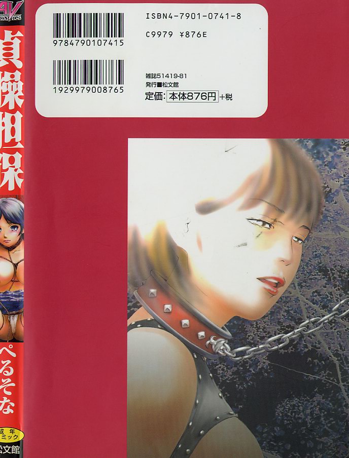 Teisou Tanpo -  Mortgage Chaste page 4 full