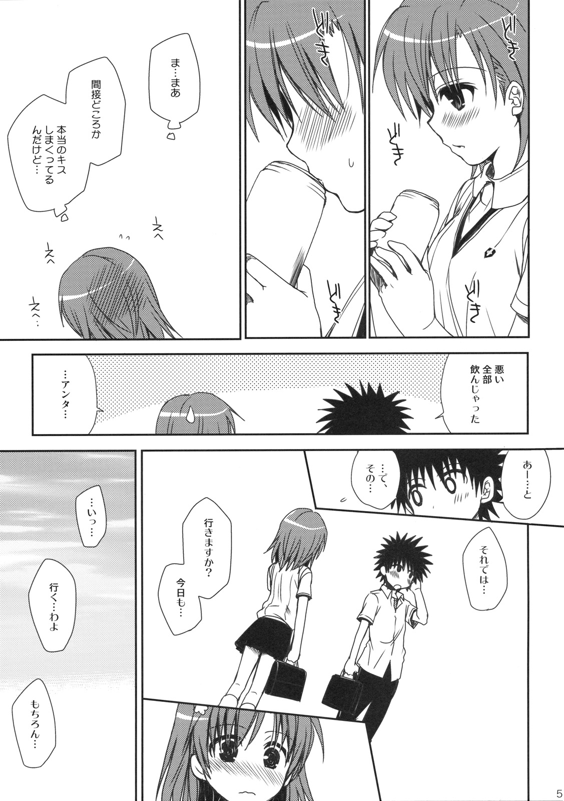 Mamori Kata Gyoukan page 6 full