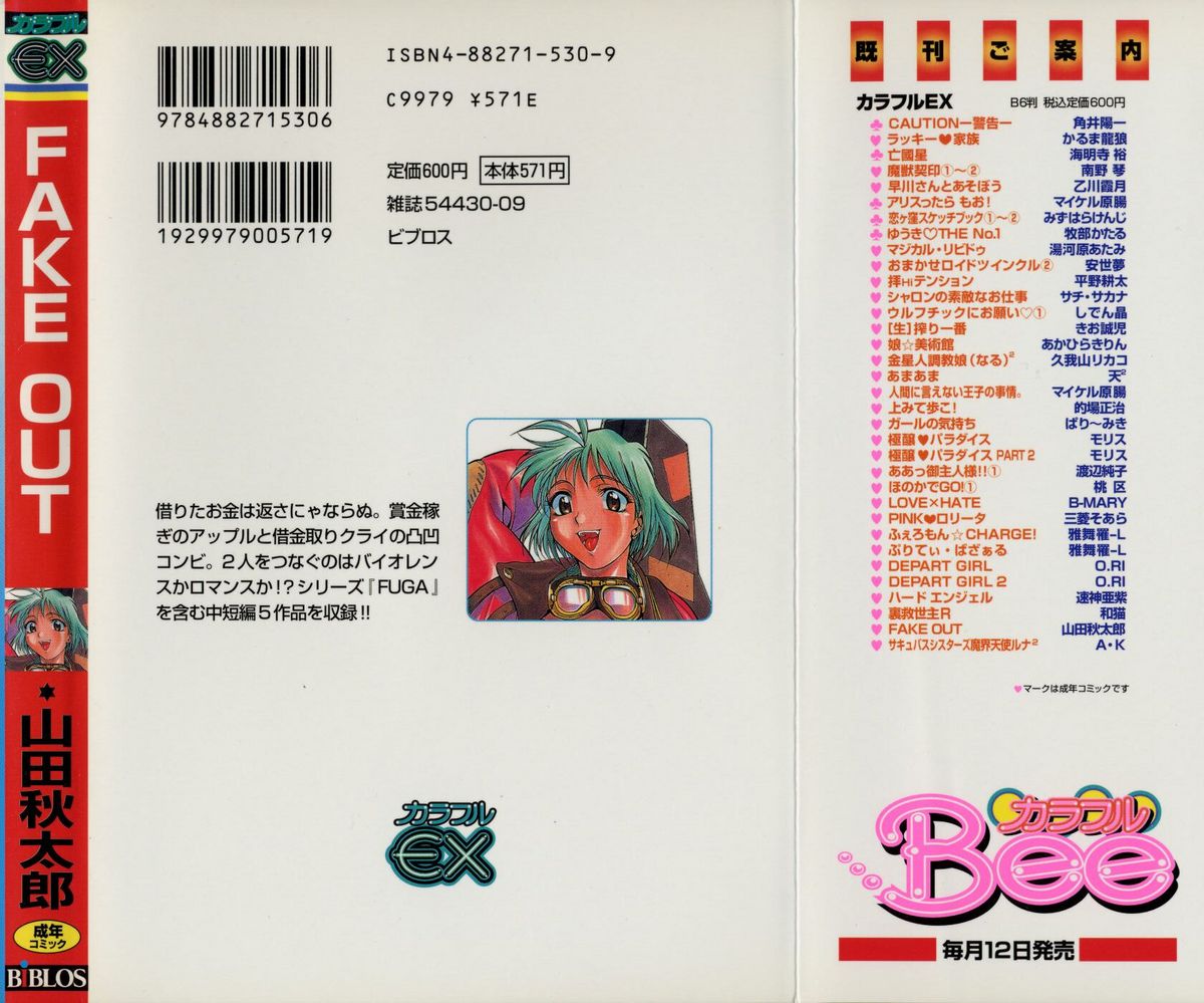 Fake Out page 2 full