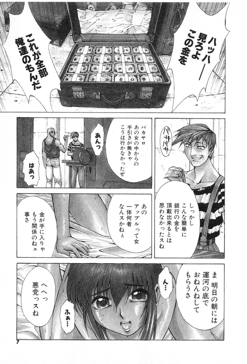 Fake Out page 7 full