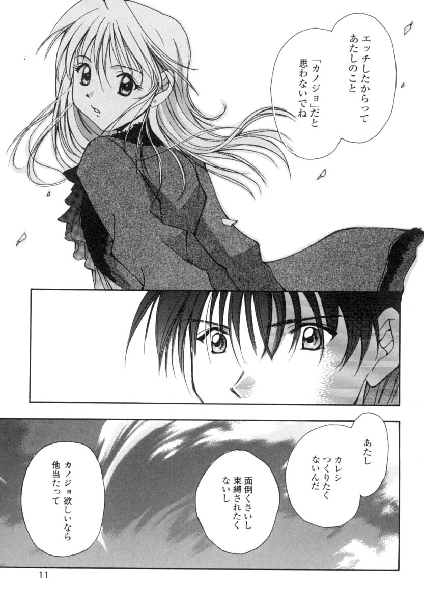 Anata ni Love Call page 10 full