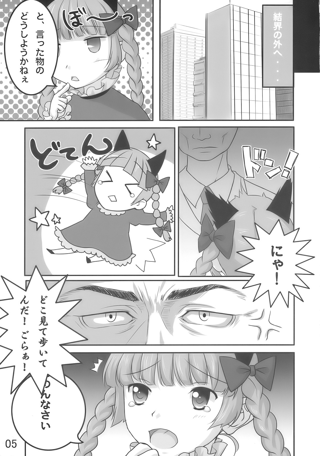 Orin ga Taosenai page 5 full