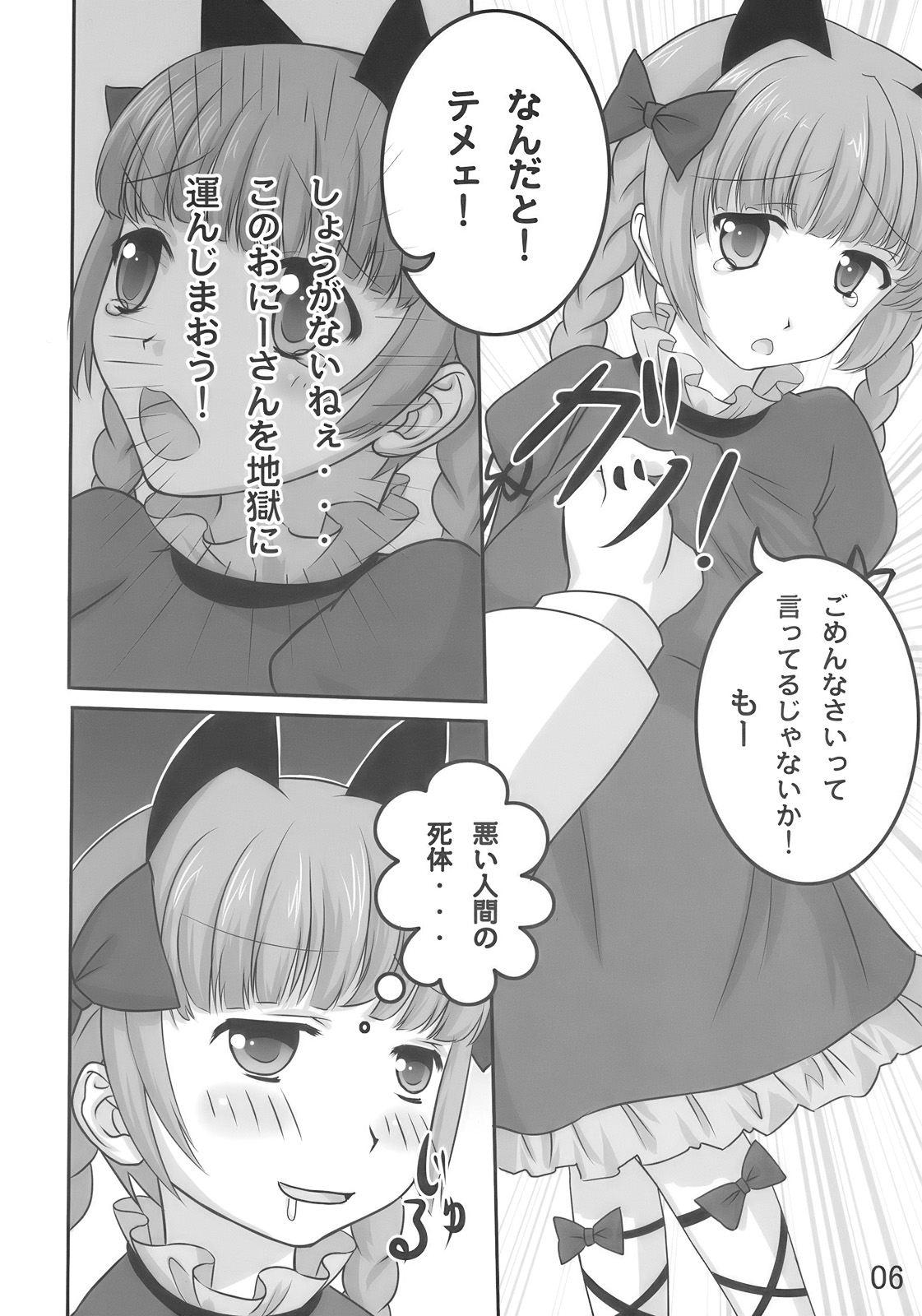 Orin ga Taosenai page 6 full