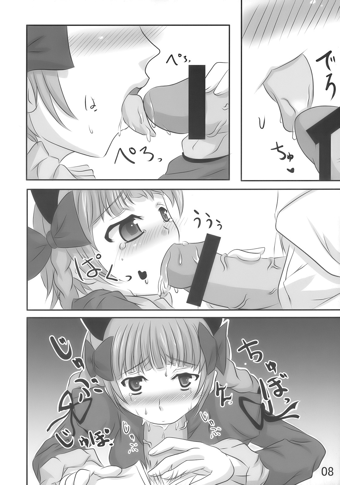 Orin ga Taosenai page 8 full