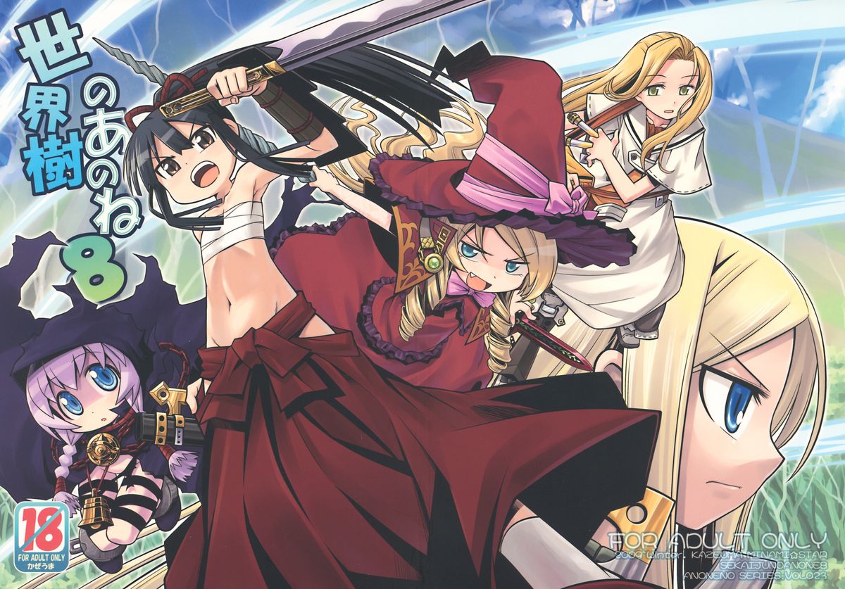 Sekaiju no Anone 8 page 1 full