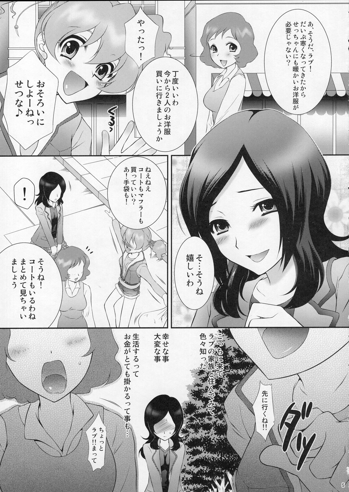 Uretate Fresh! Enkou Setsuna page 4 full