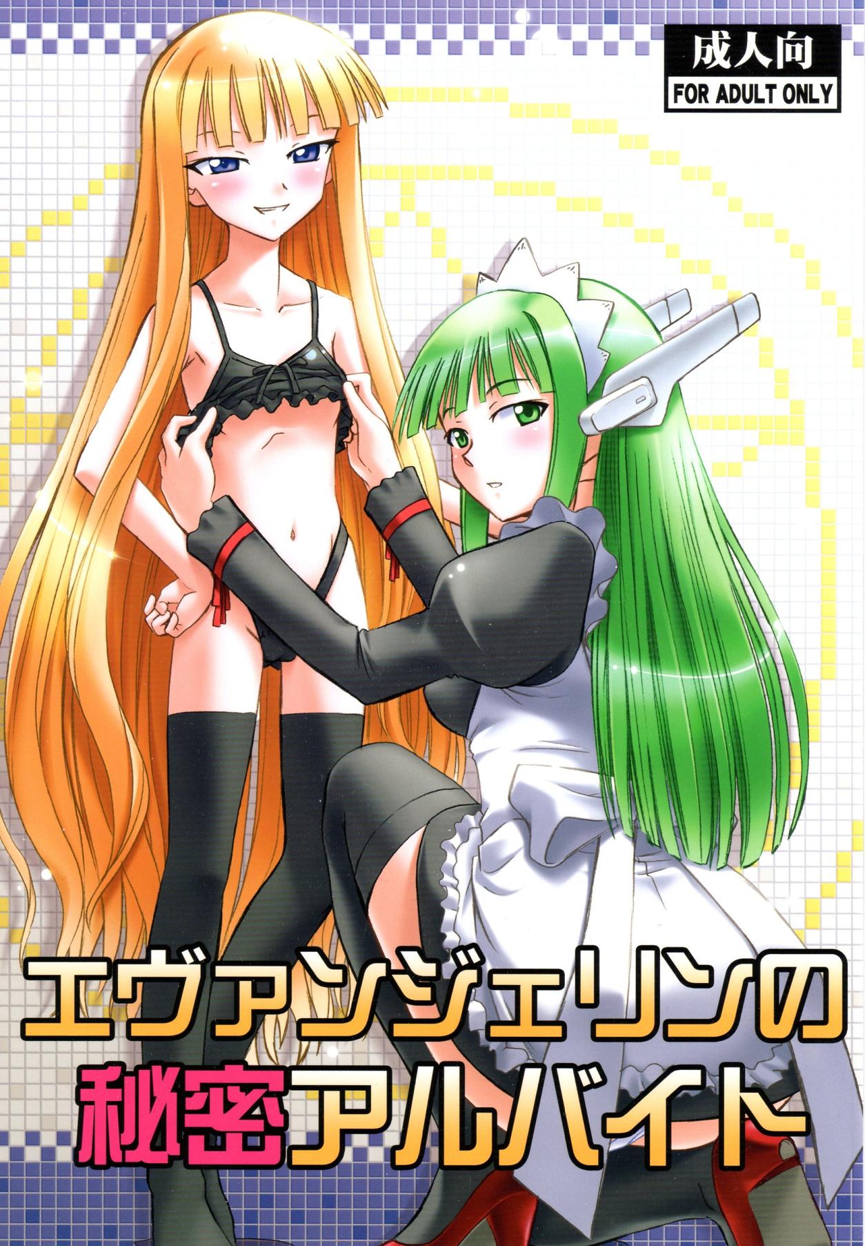 Evangeline no Himitsu Arbeit page 1 full