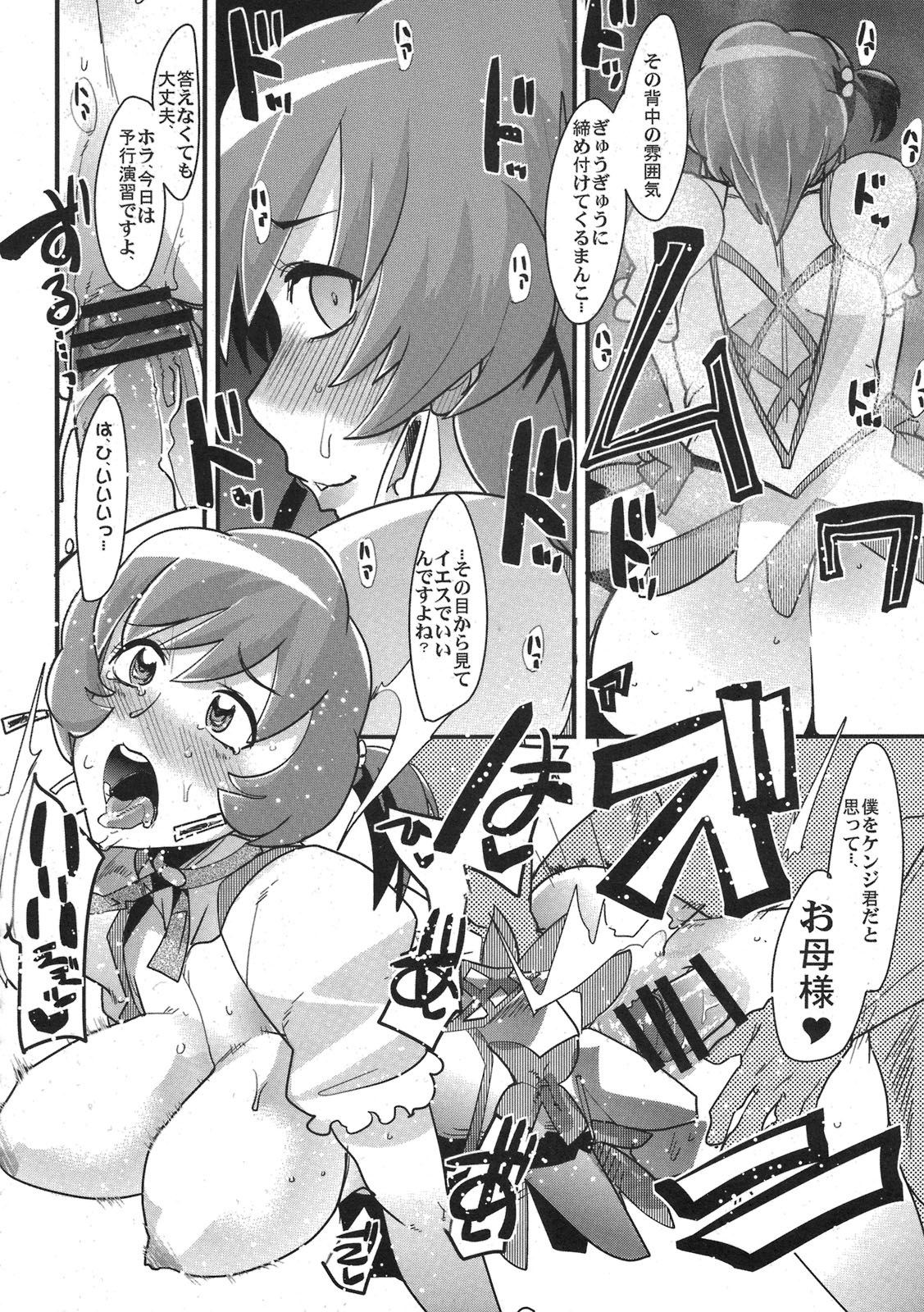 Tane ga Deru Desu MAXHEART page 10 full