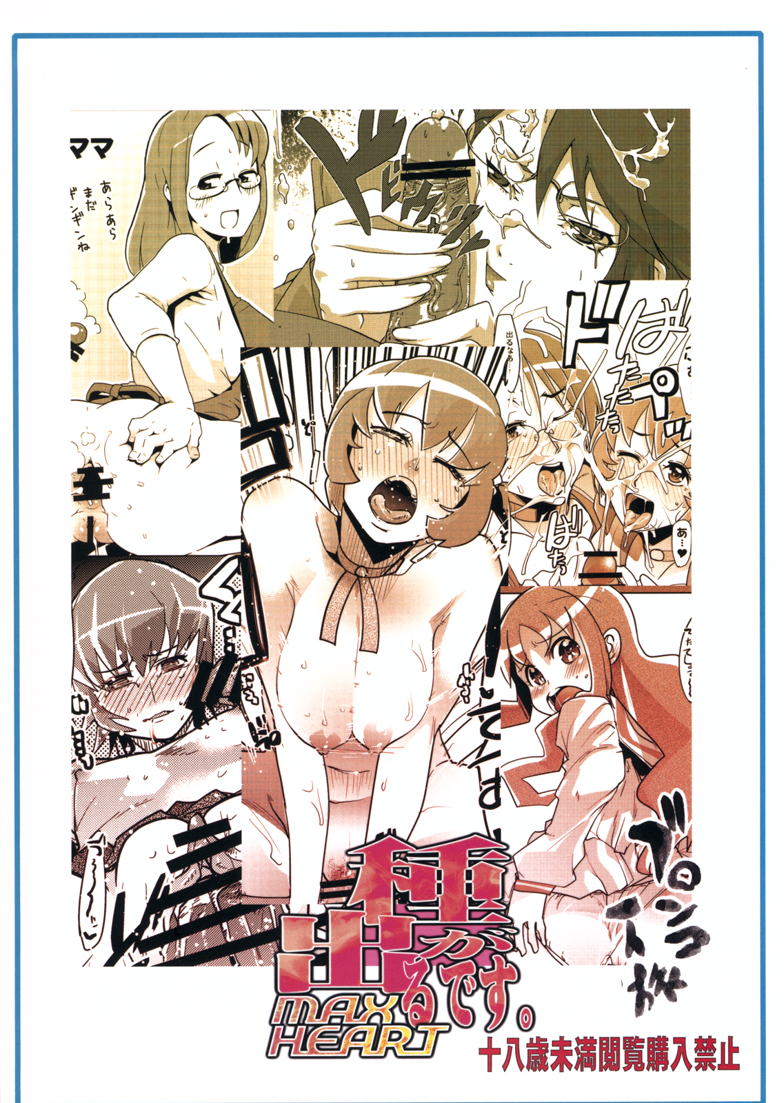 Tane ga Deru Desu MAXHEART page 2 full