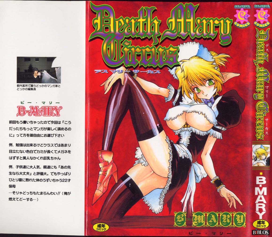 Death Mary Circus page 1 full