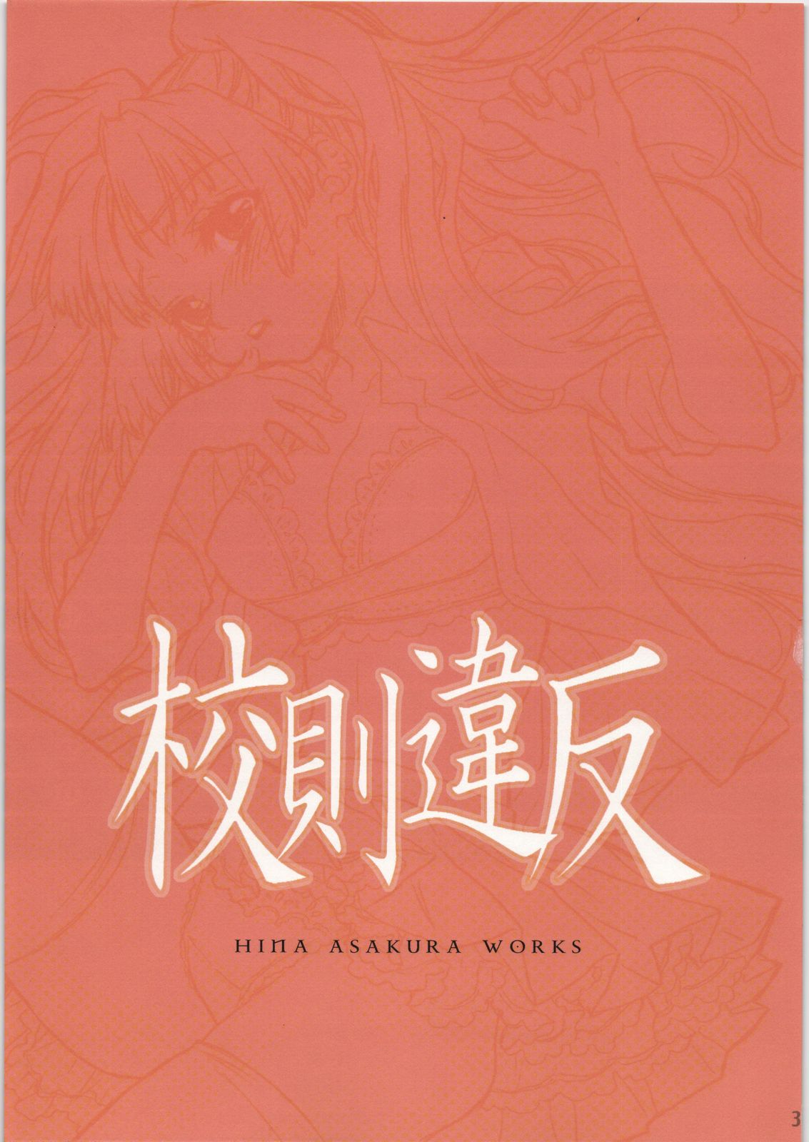 Kousoku Ihan page 2 full