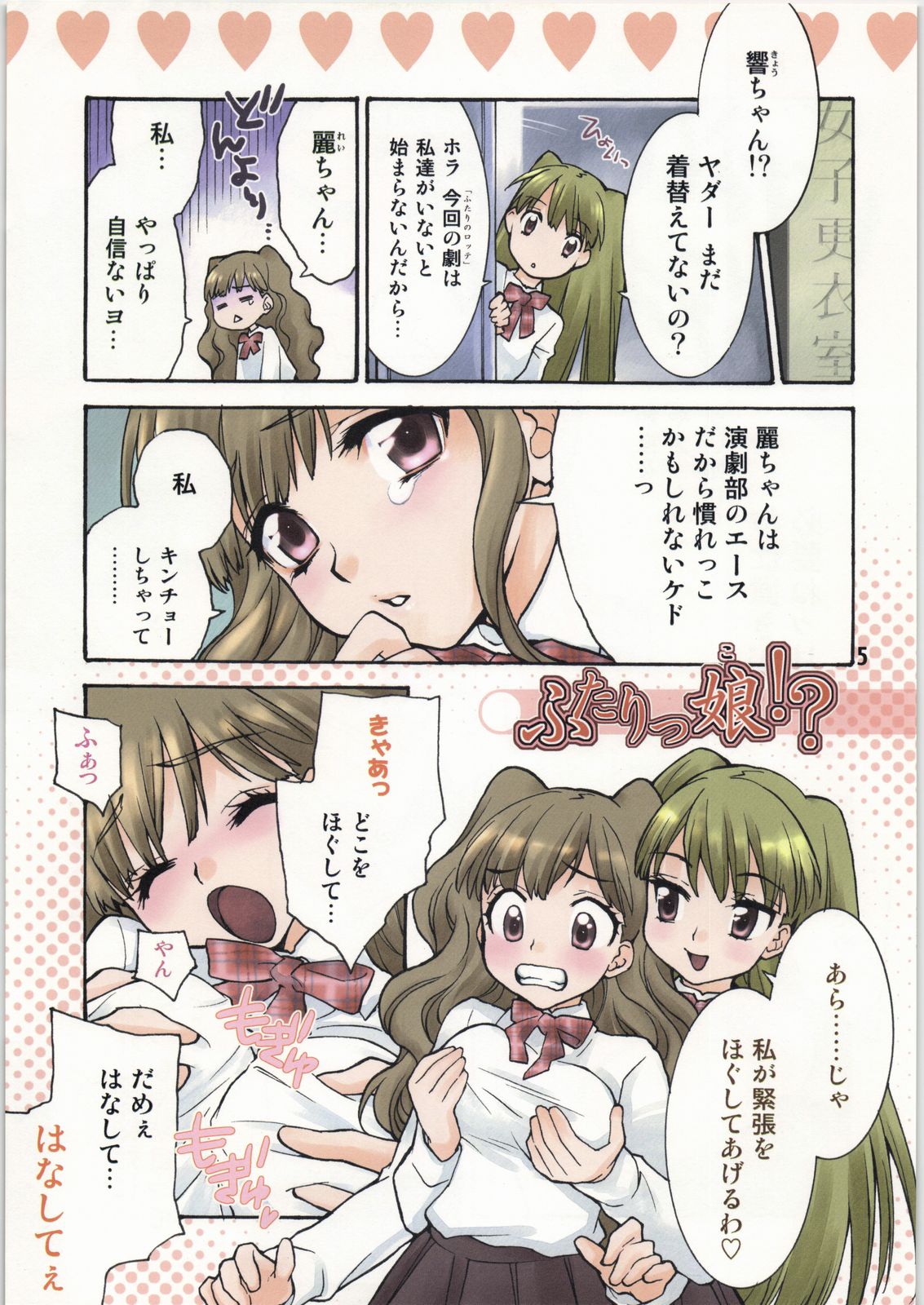 Kousoku Ihan page 4 full