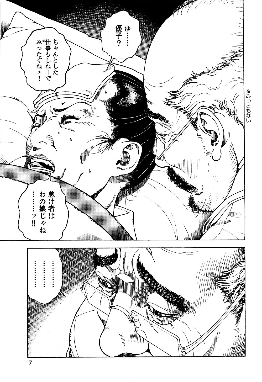 Angel - The Women Whom Delivery Host Kosuke Atami Healed ~Season II~ Vol.05 page 10 full