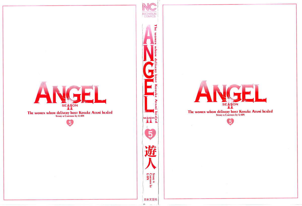 Angel - The Women Whom Delivery Host Kosuke Atami Healed ~Season II~ Vol.05 page 3 full