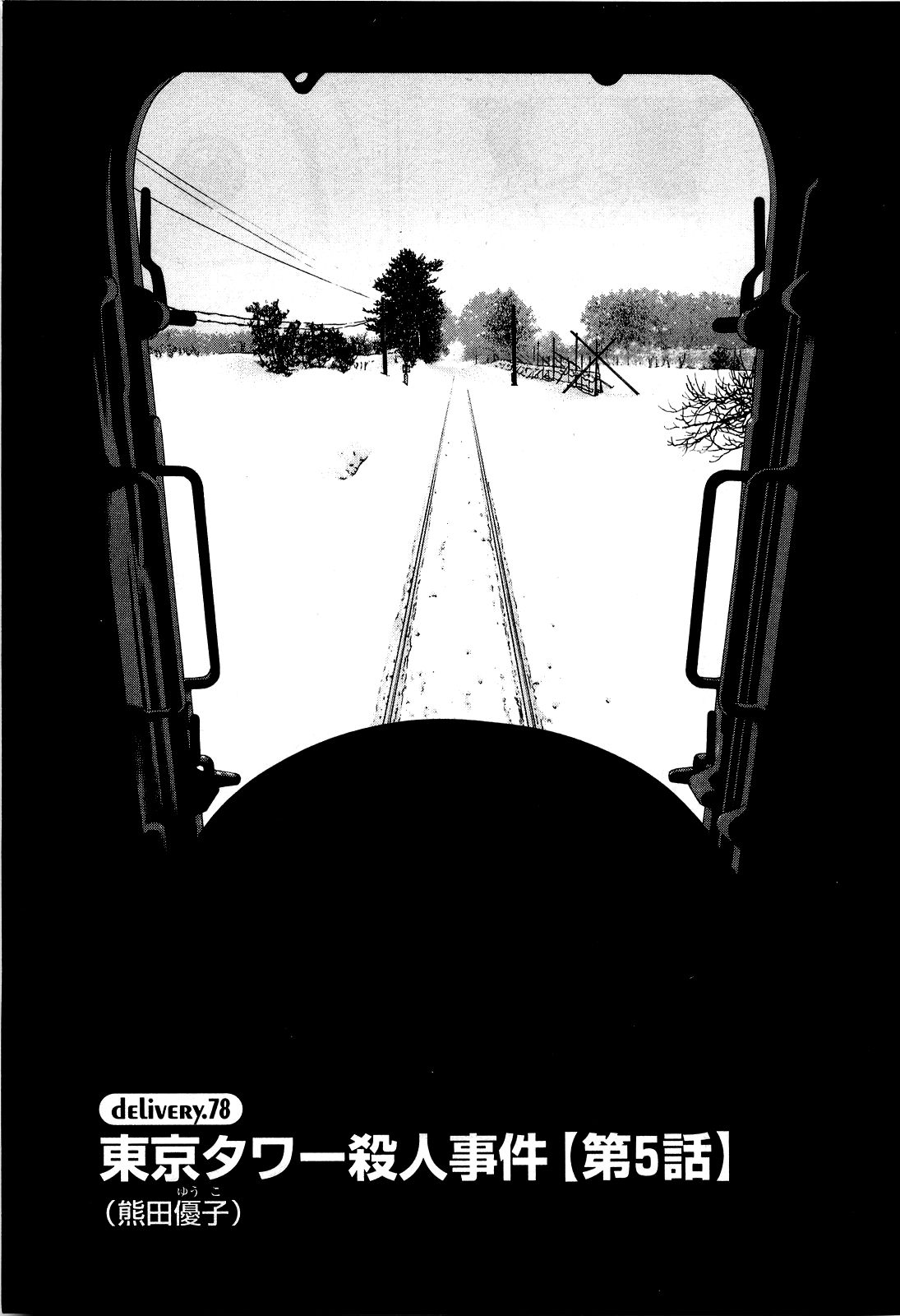 Angel - The Women Whom Delivery Host Kosuke Atami Healed ~Season II~ Vol.05 page 6 full