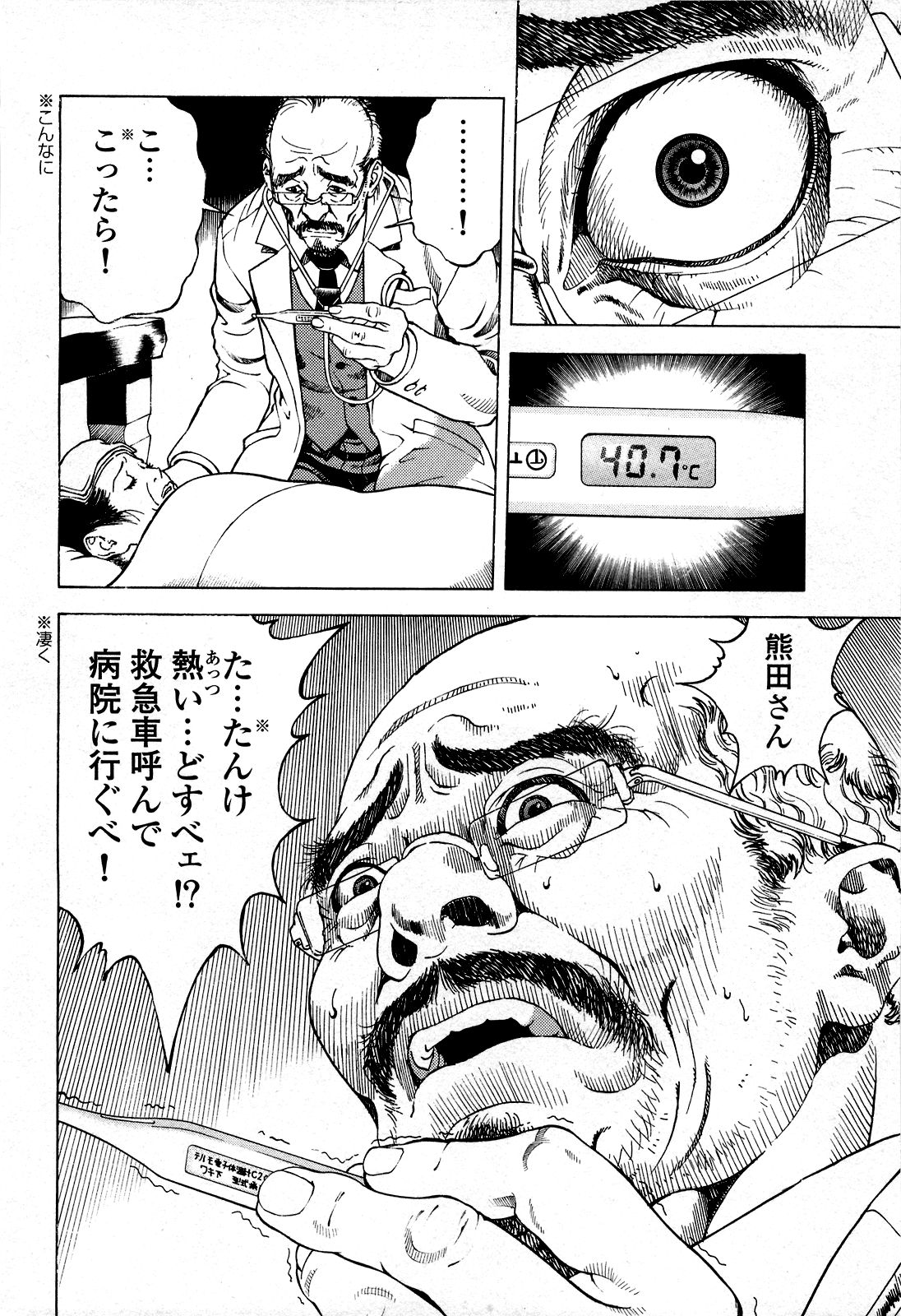 Angel - The Women Whom Delivery Host Kosuke Atami Healed ~Season II~ Vol.05 page 7 full