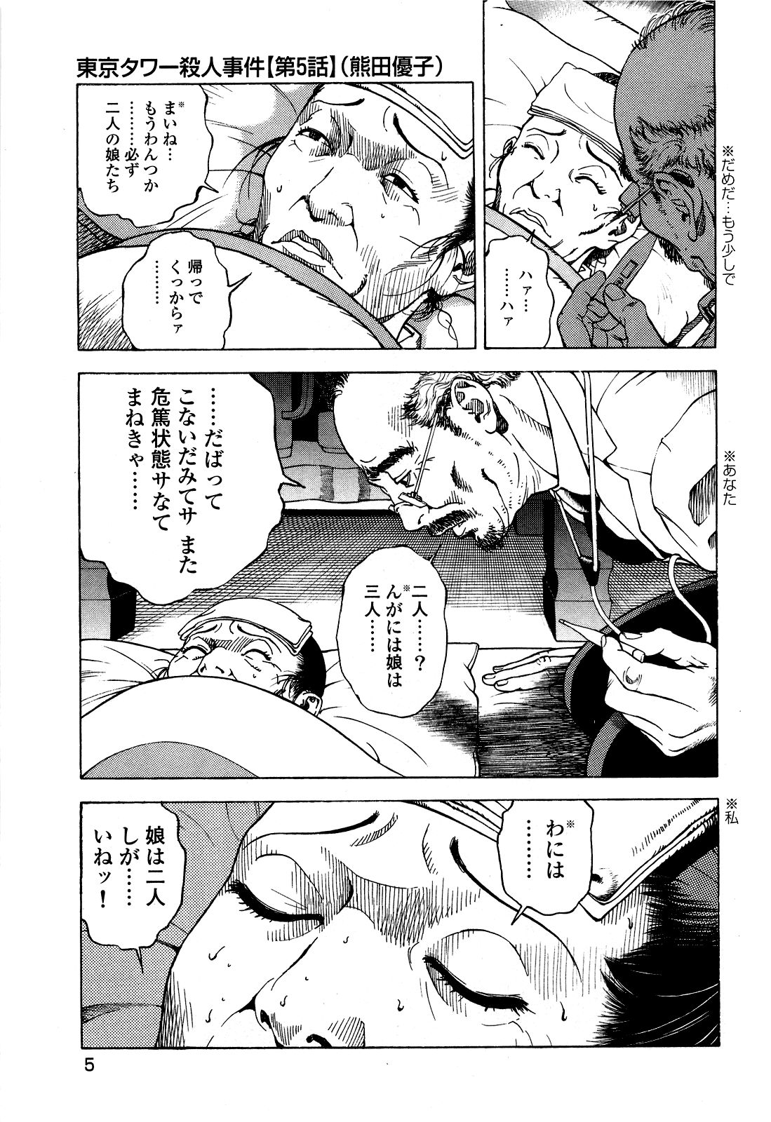 Angel - The Women Whom Delivery Host Kosuke Atami Healed ~Season II~ Vol.05 page 8 full