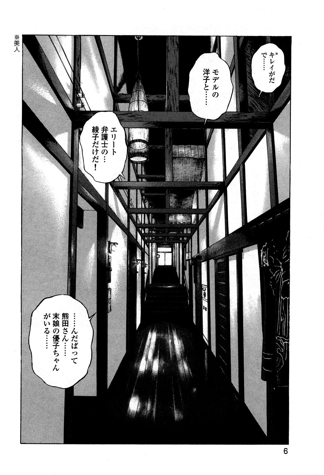 Angel - The Women Whom Delivery Host Kosuke Atami Healed ~Season II~ Vol.05 page 9 full