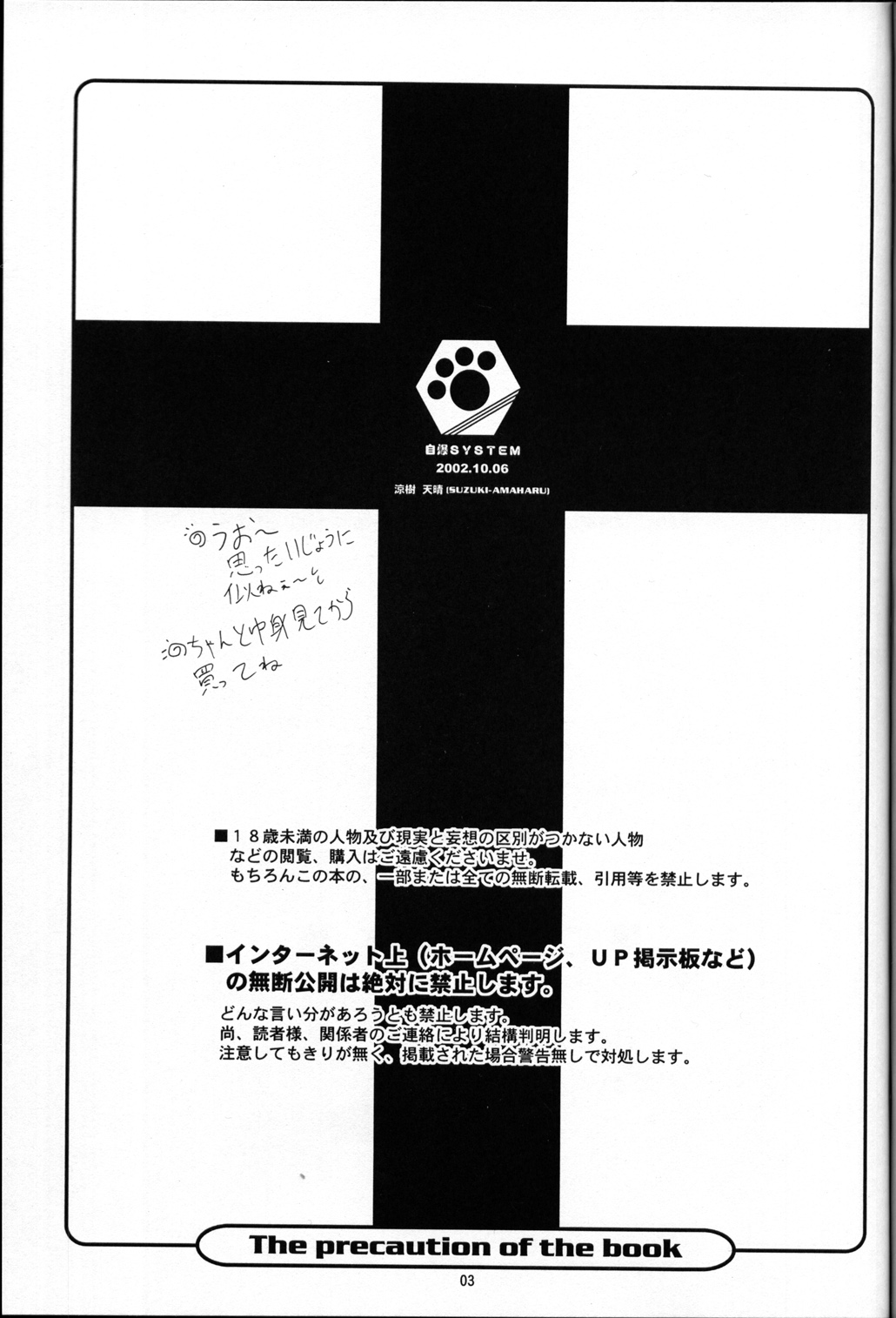 BELIEVE -short-term decisive battle- page 2 full