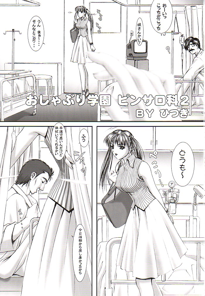 Oshaburi Gakuen PinSalo-ka 2 page 2 full